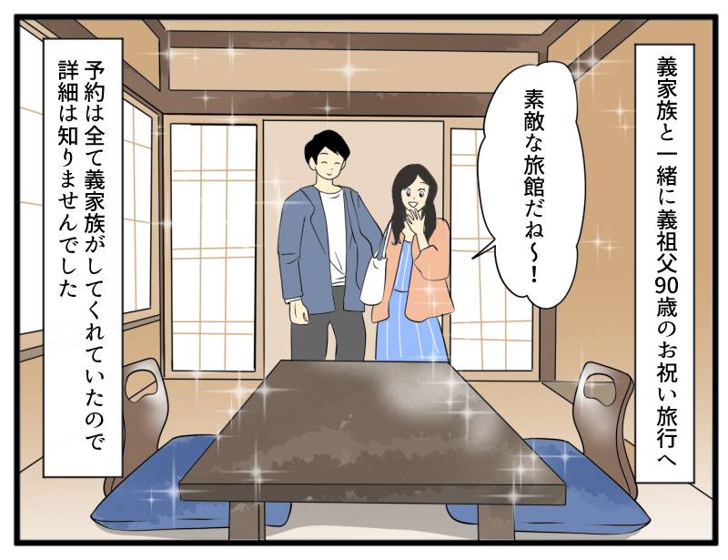 モヤモヤ家族旅行-1
