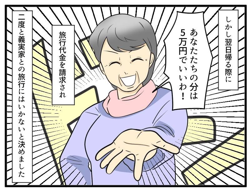 モヤモヤ家族旅行-4