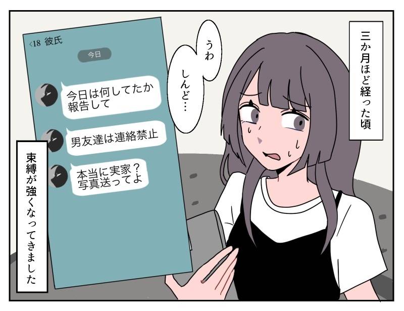 束縛彼氏-2