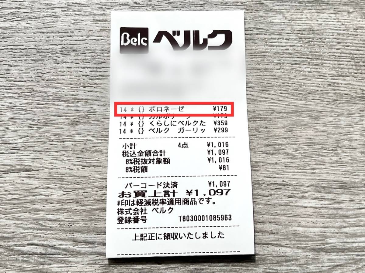 ベルクの冷凍パスタを試してみた！
