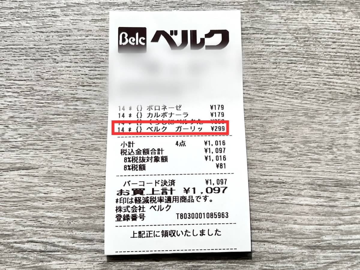 ベルクの人気商品を買ってみた