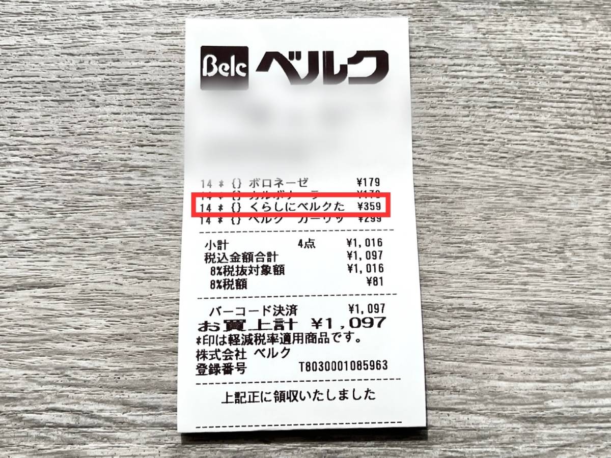 ベルクのオリジナル冷凍食品をゲット