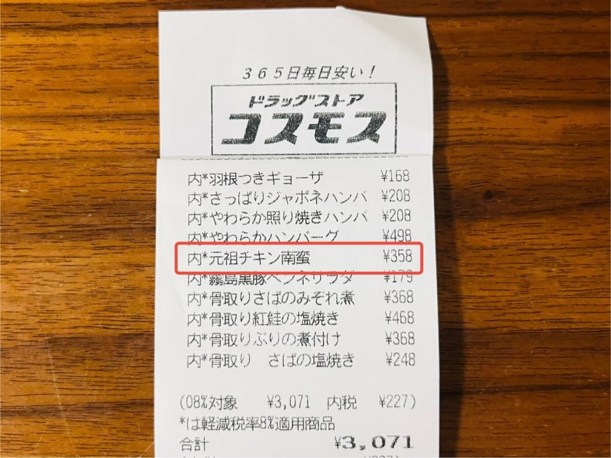 コスモスの隠れ人気商品買ってみた