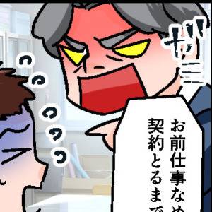 【4コマ】「契約とるまで帰社するな(怒)」パワハラ・モラハラ・セクハラのフルコンボ社長→逃げ一択