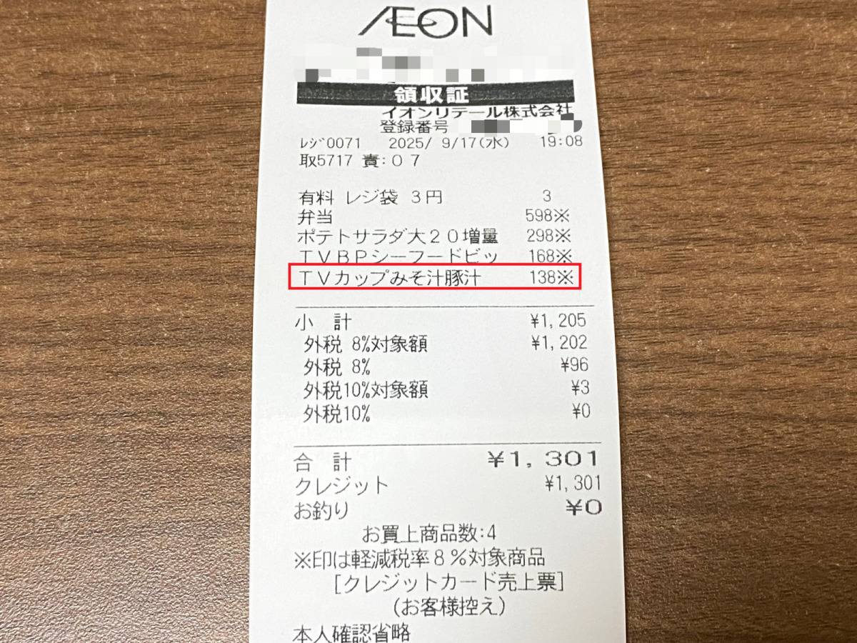 イオンの人気商品を買ってみた