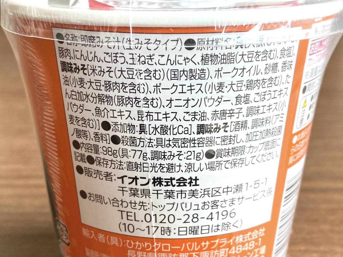 プライベートブランド「トップバリュ」のインスタント食品