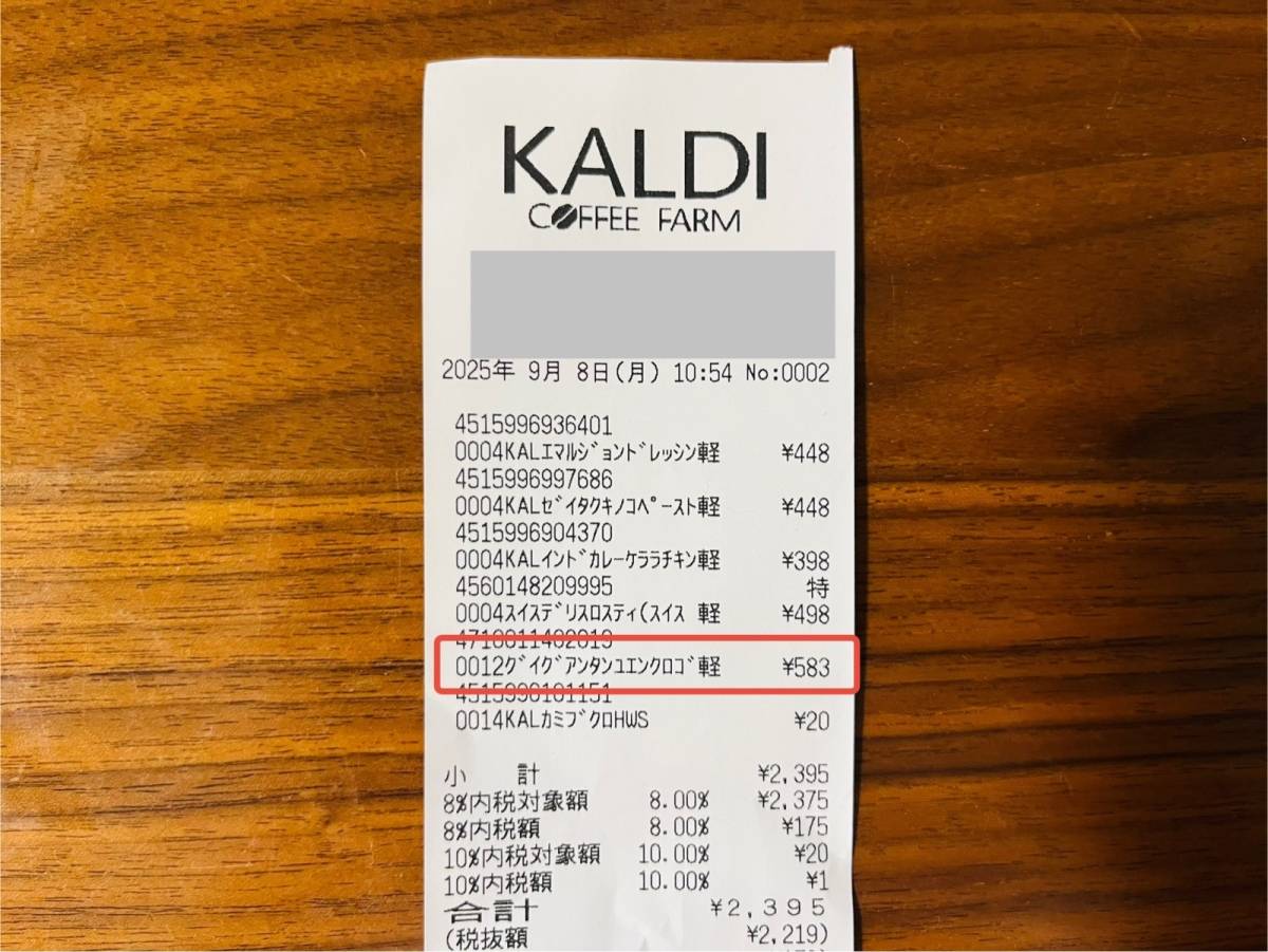 カルディの気になる商品をゲット