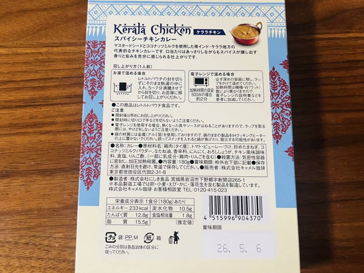 南インドの味