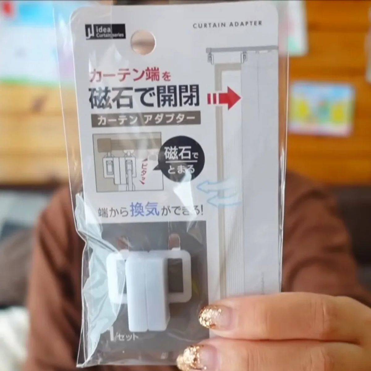マグネットカーテンアダプター