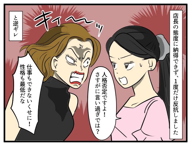 パワハラ店長②