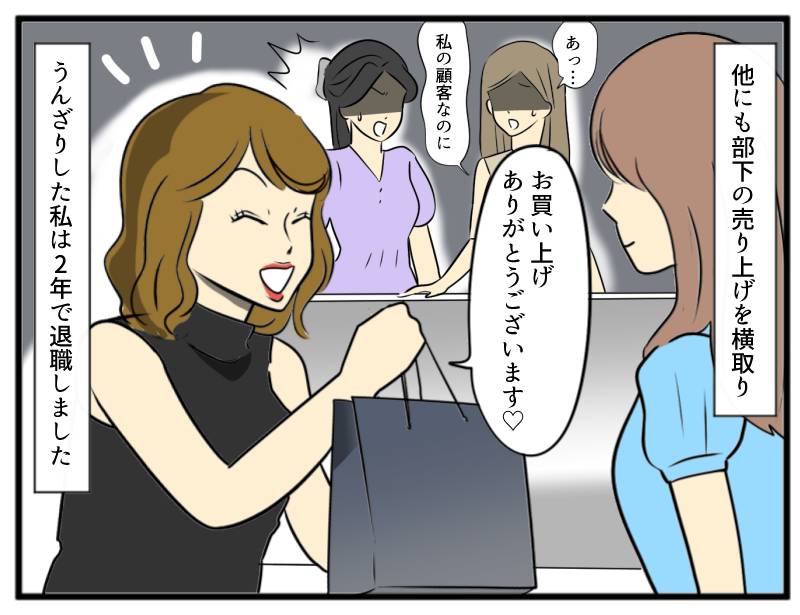 パワハラ店長③