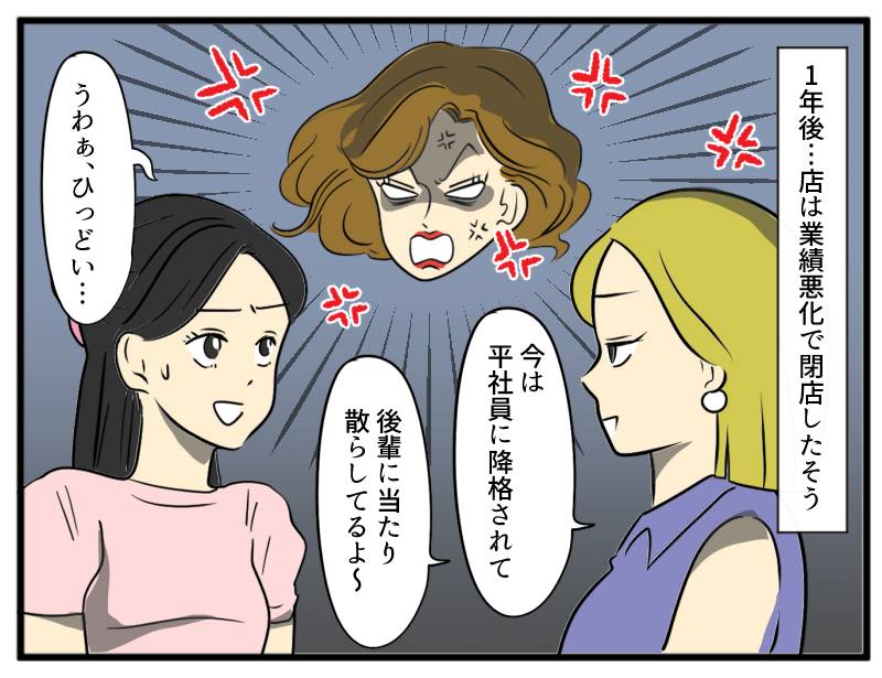 パワハラ店長④