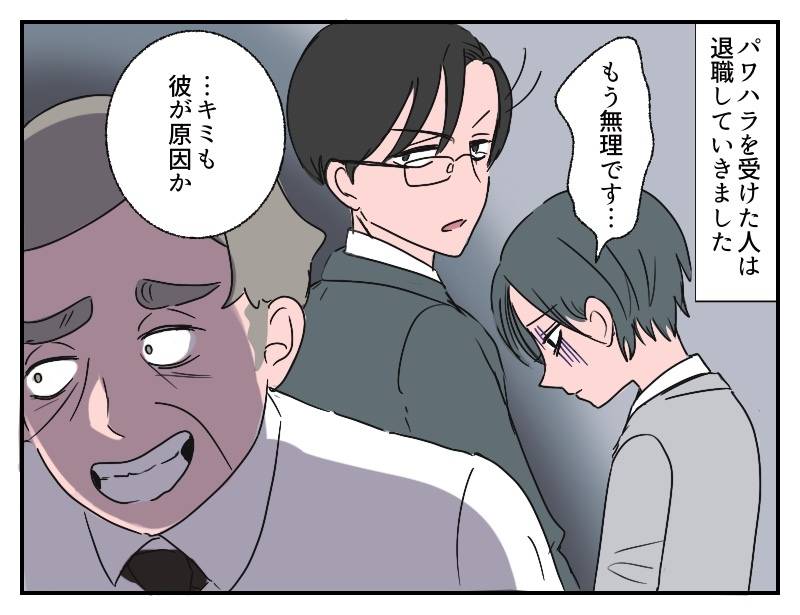 パワハラ同僚②