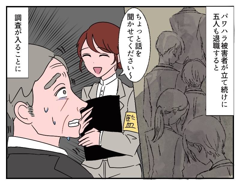パワハラ同僚③