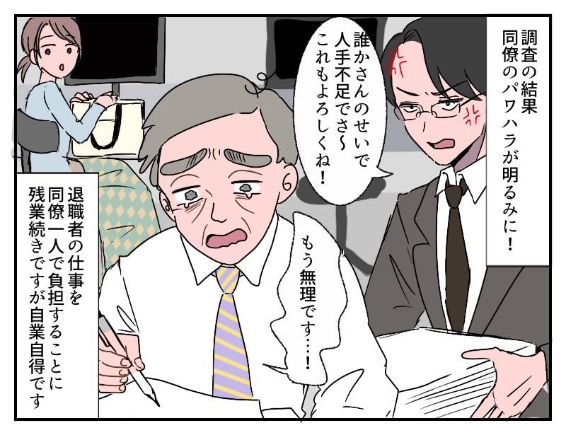 パワハラ同僚④