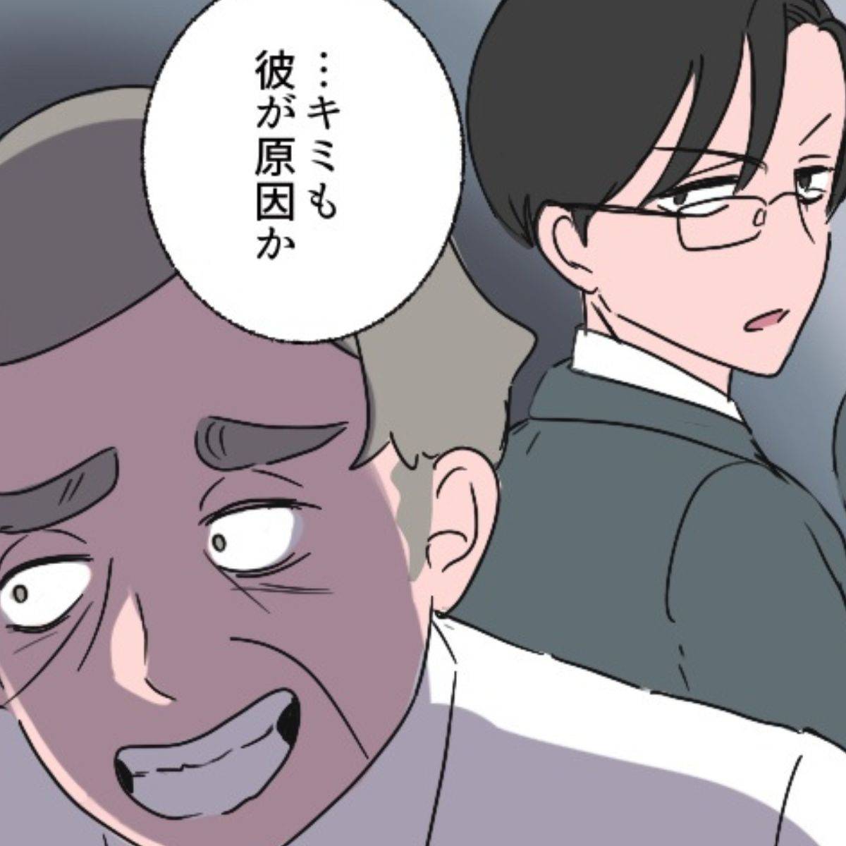 パワハラ同僚