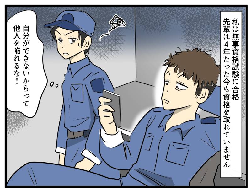 いやみな先輩④