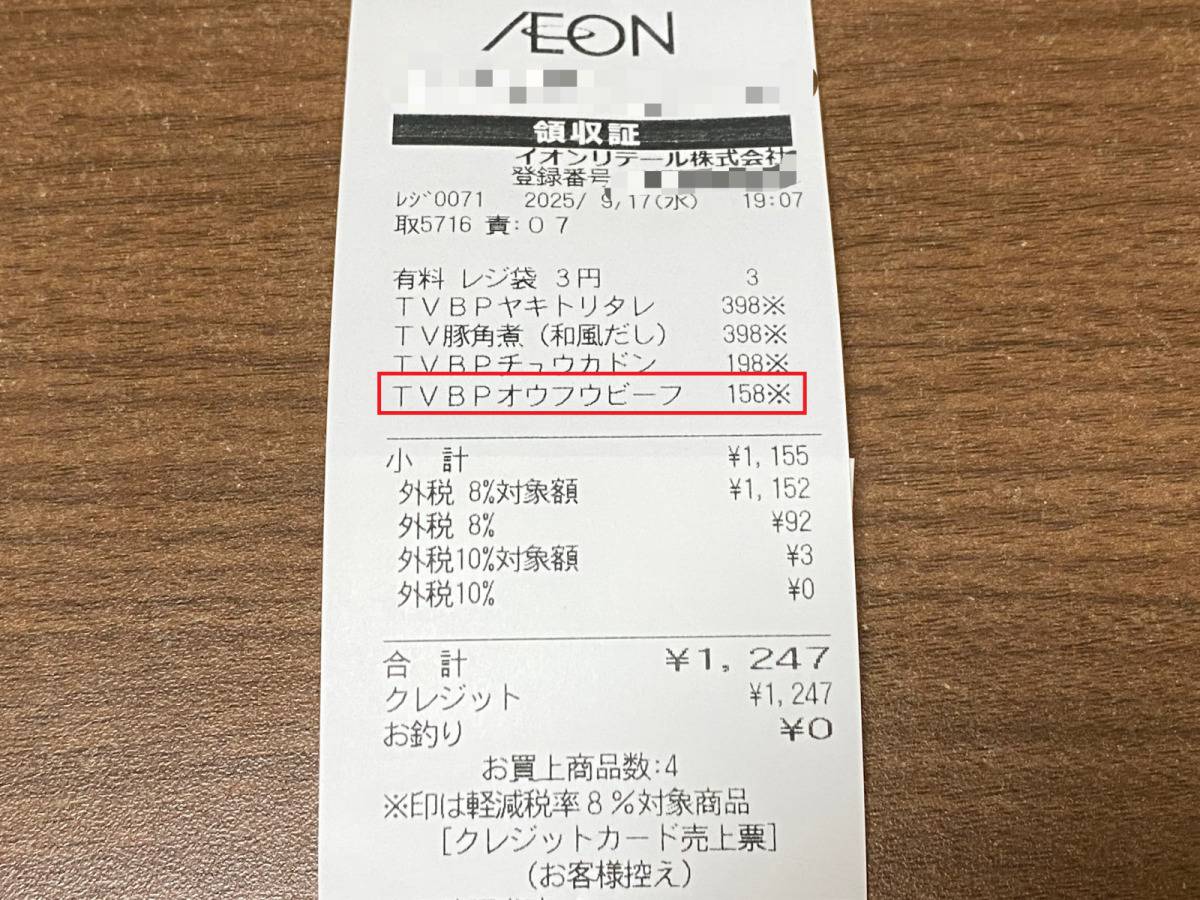 イオンの人気商品を買ってみた
