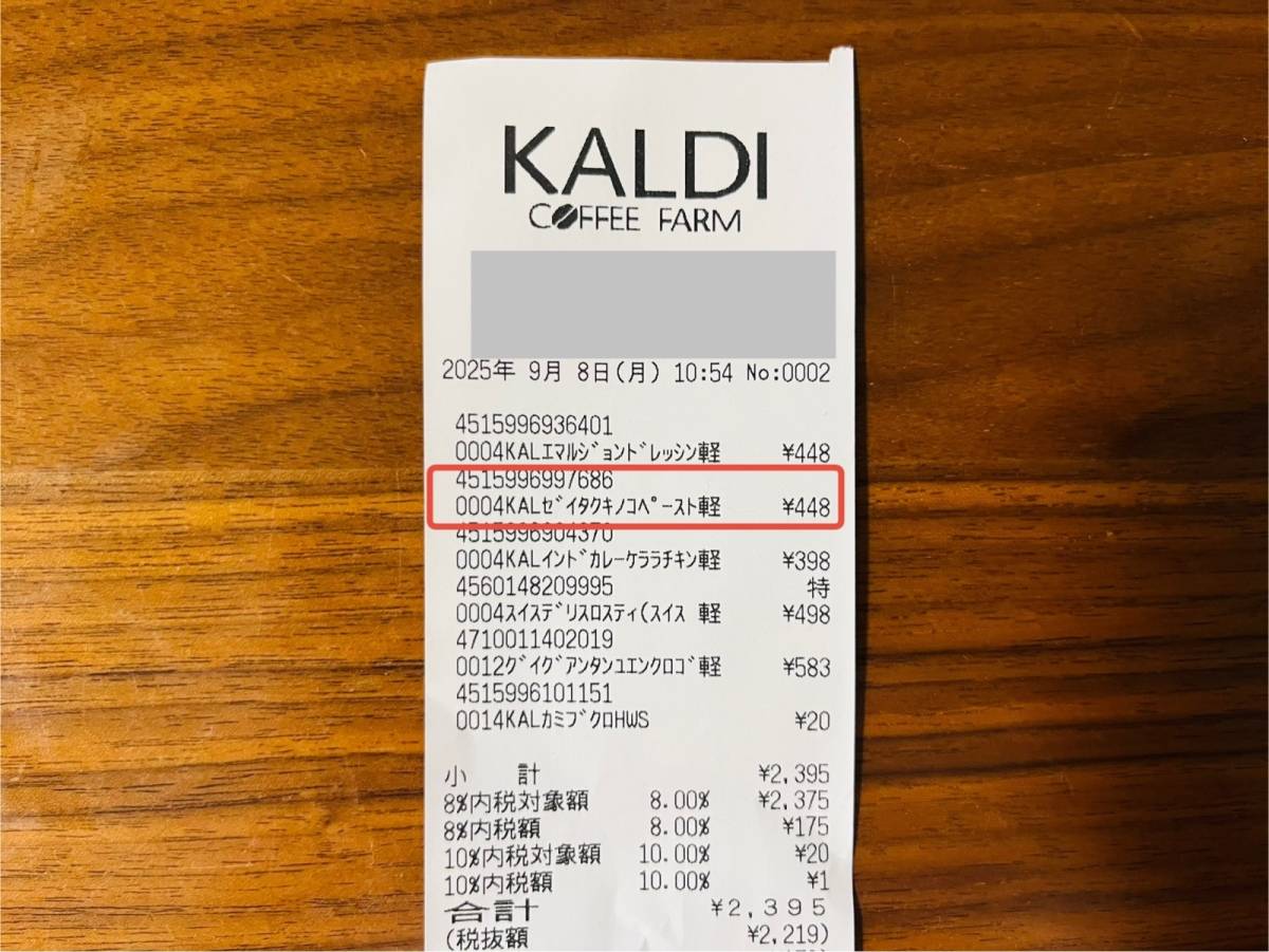 カルディの新商品を買ってみた！