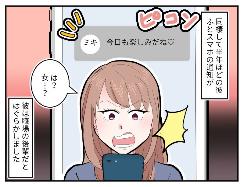 浮気彼氏