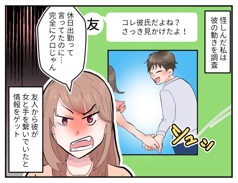 浮気彼氏-2