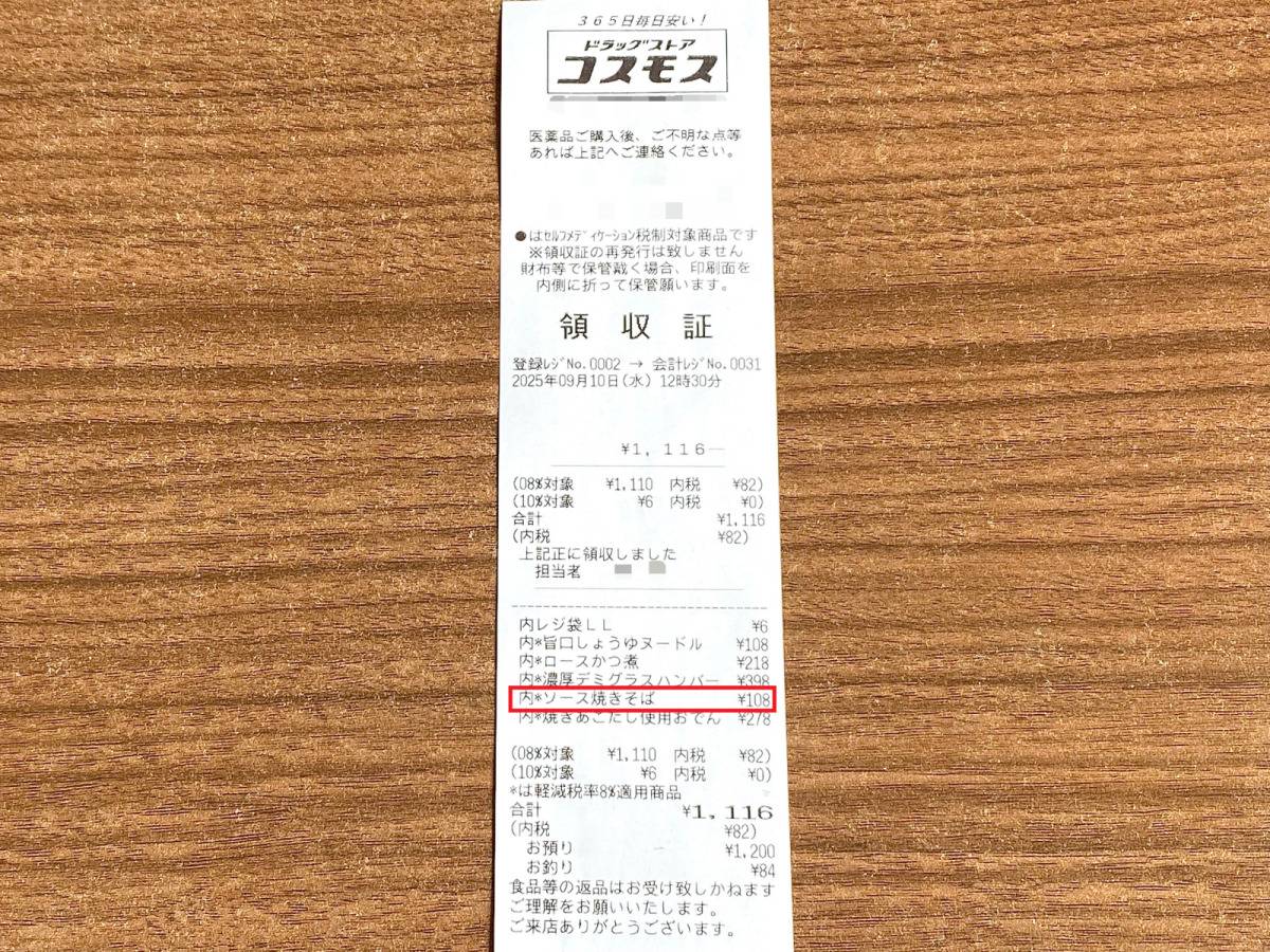 コスモスの大人気商品を買ってみた！