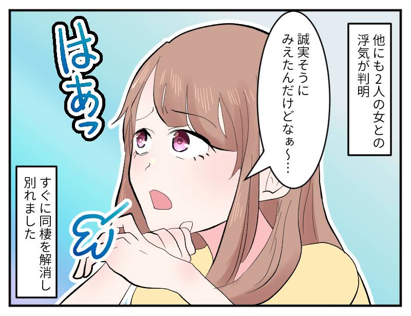 浮気彼氏-4