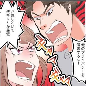 【4コマ】「浮気・逆ギレサイテー(叫)」バレなきゃいい？ふざけんな！同棲した彼がひどすぎた……