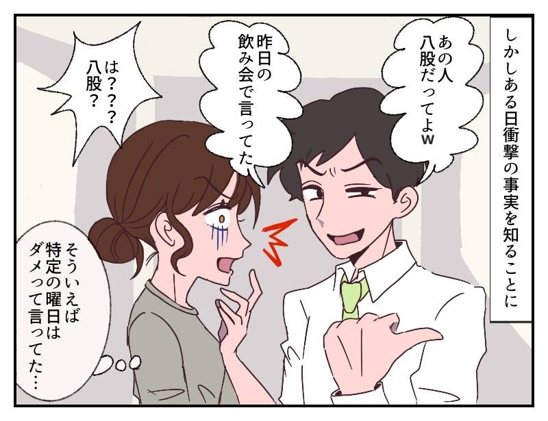 8股彼氏-2