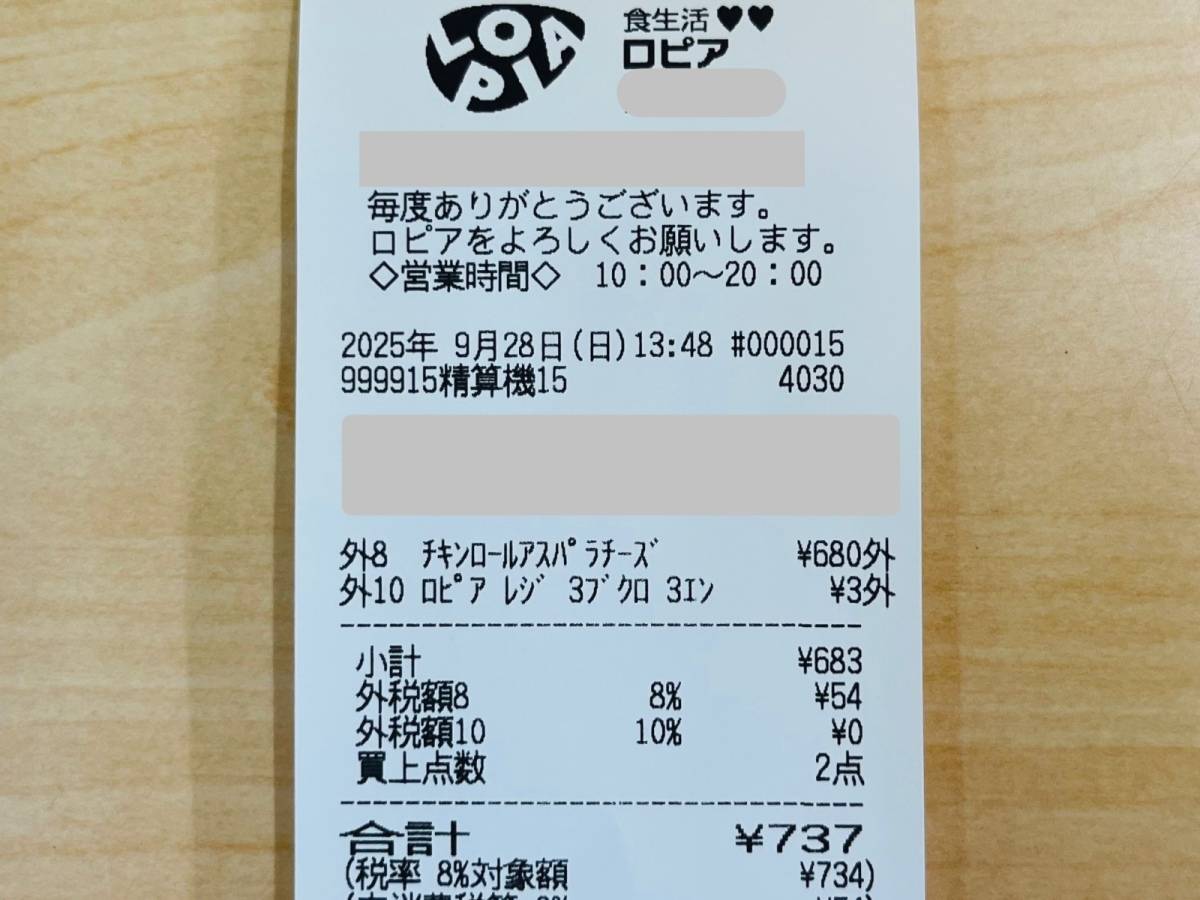 ロピアの人気商品を買ってみた