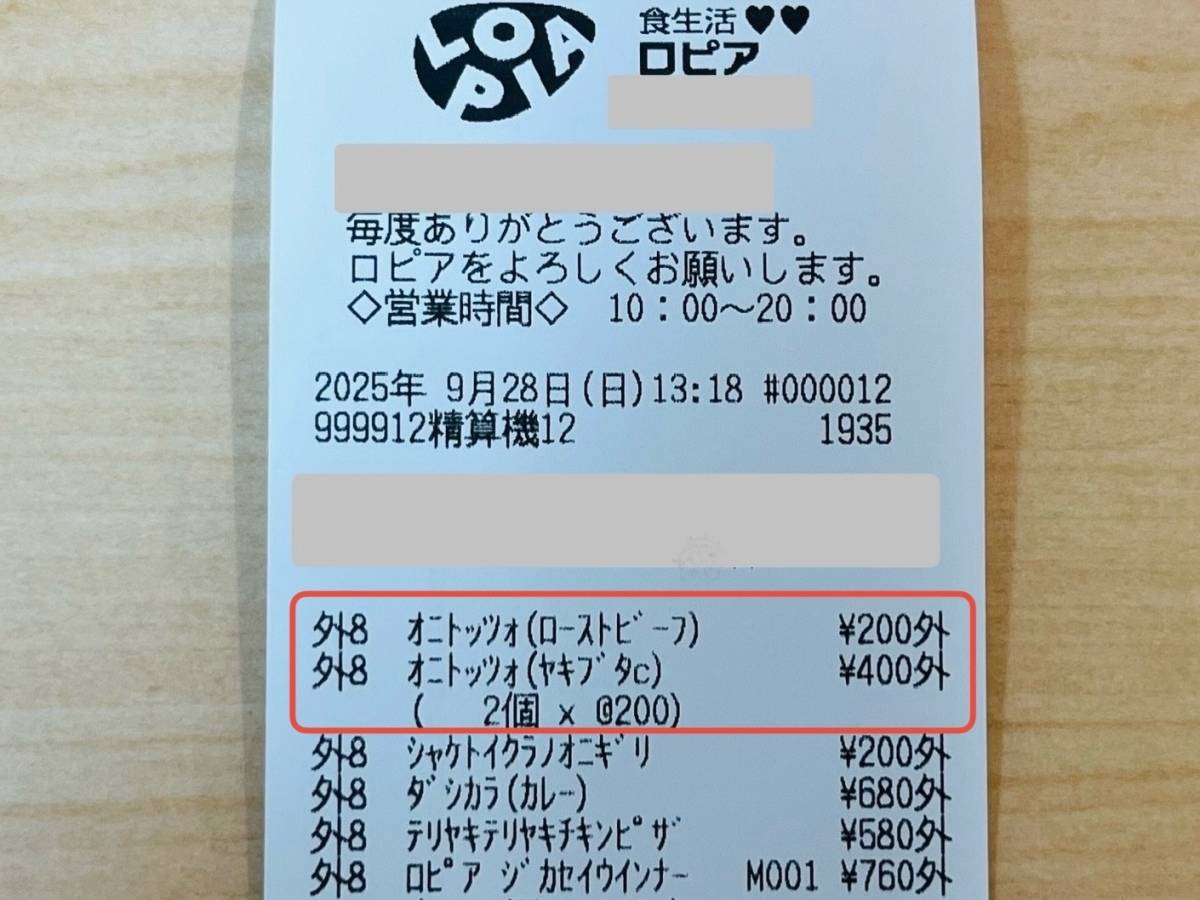 ロピアの気になる商品を買ってみた