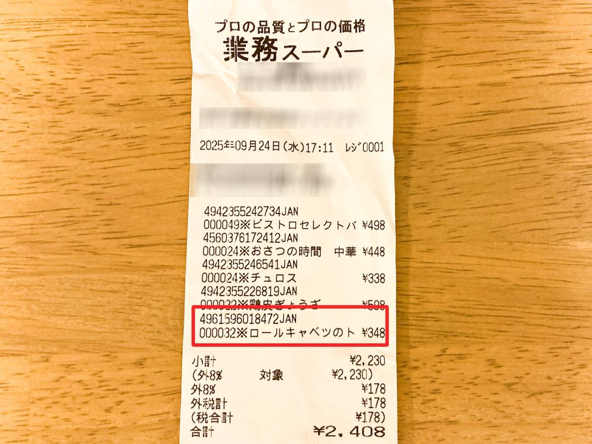 業務スーパーの人気シリーズを購入！