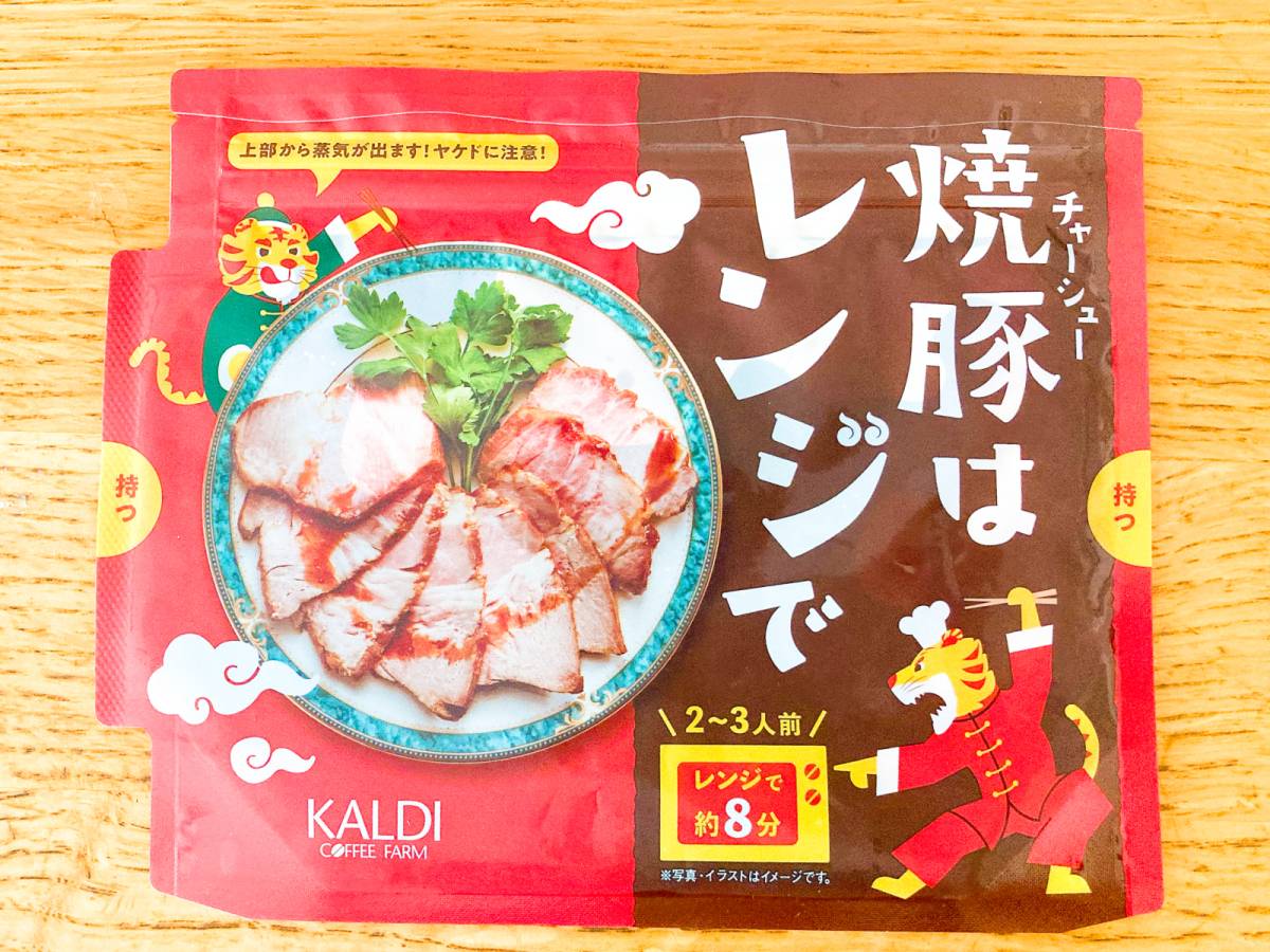 カルディの便利商品を試してみた