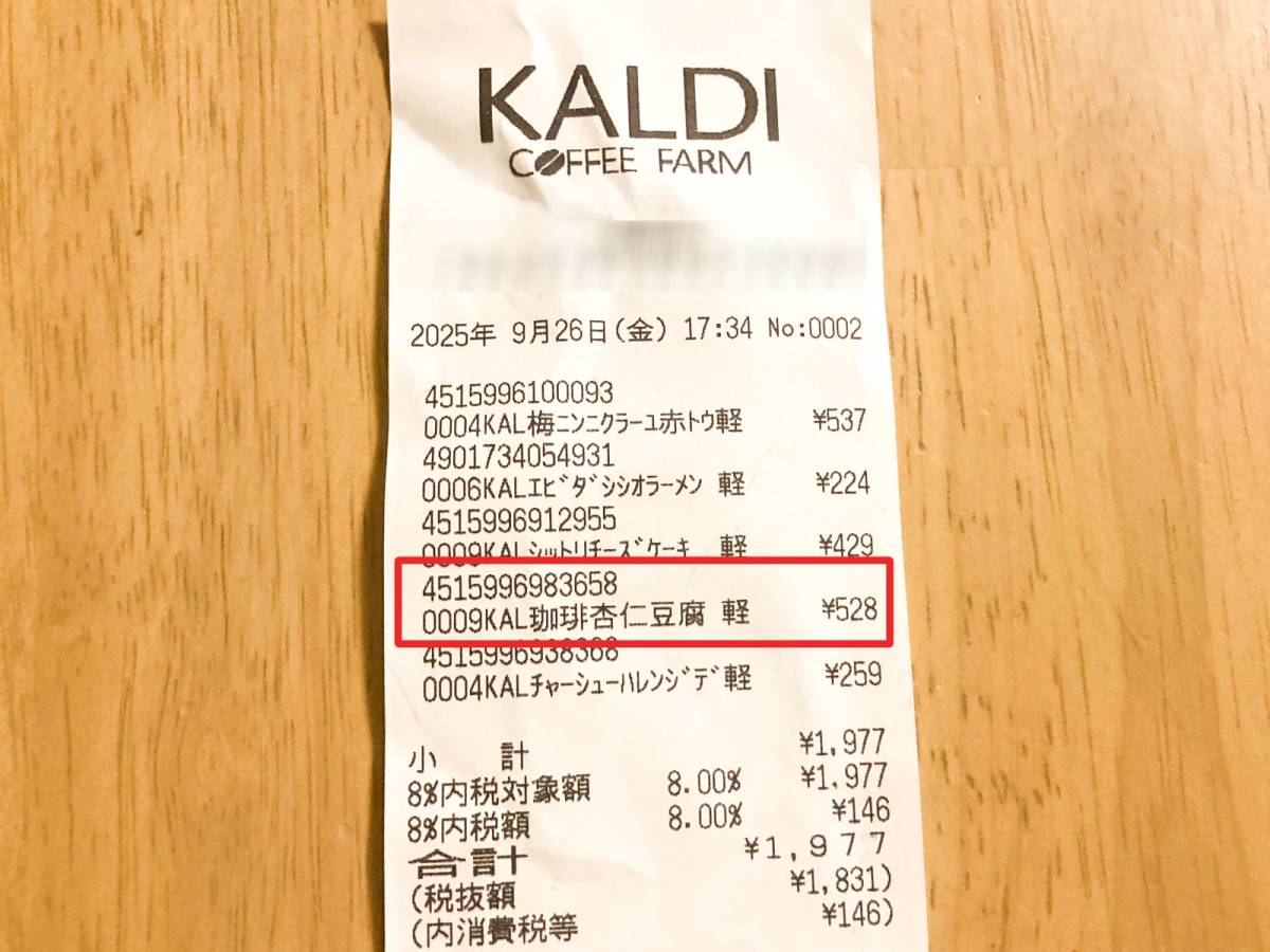 カルディで気になる商品を発見！