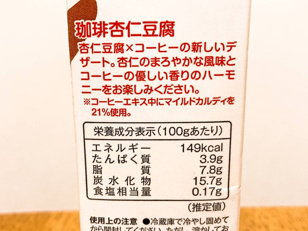 パンダ杏仁豆腐とマイルドカルディを組み合わせた一品