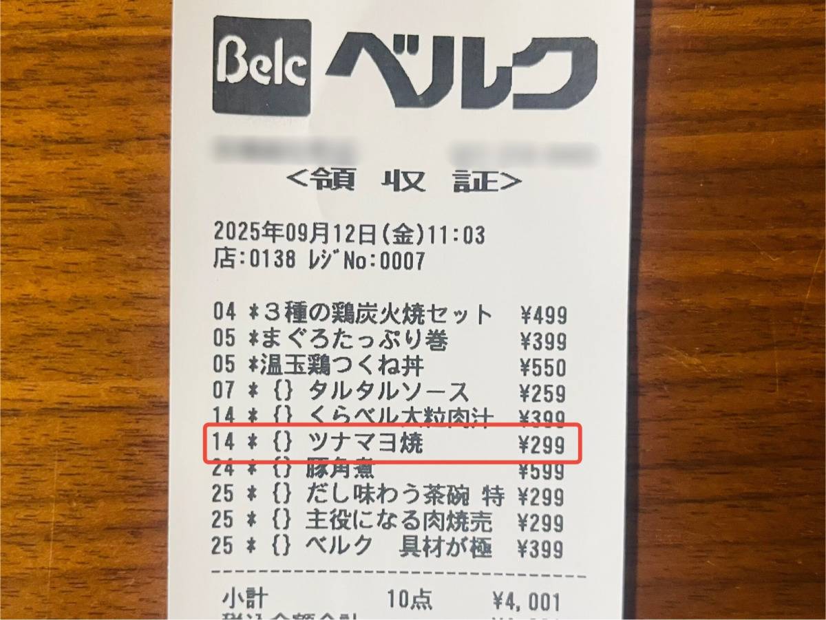 ベルクの人気商品を買ってみた