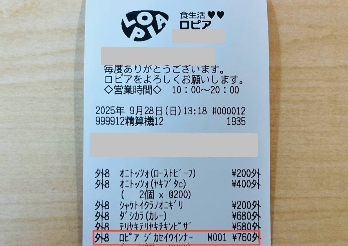 ロピアのオリジナル商品を買ってみた