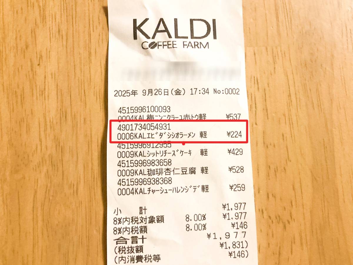 カルディで気になる商品を発見！