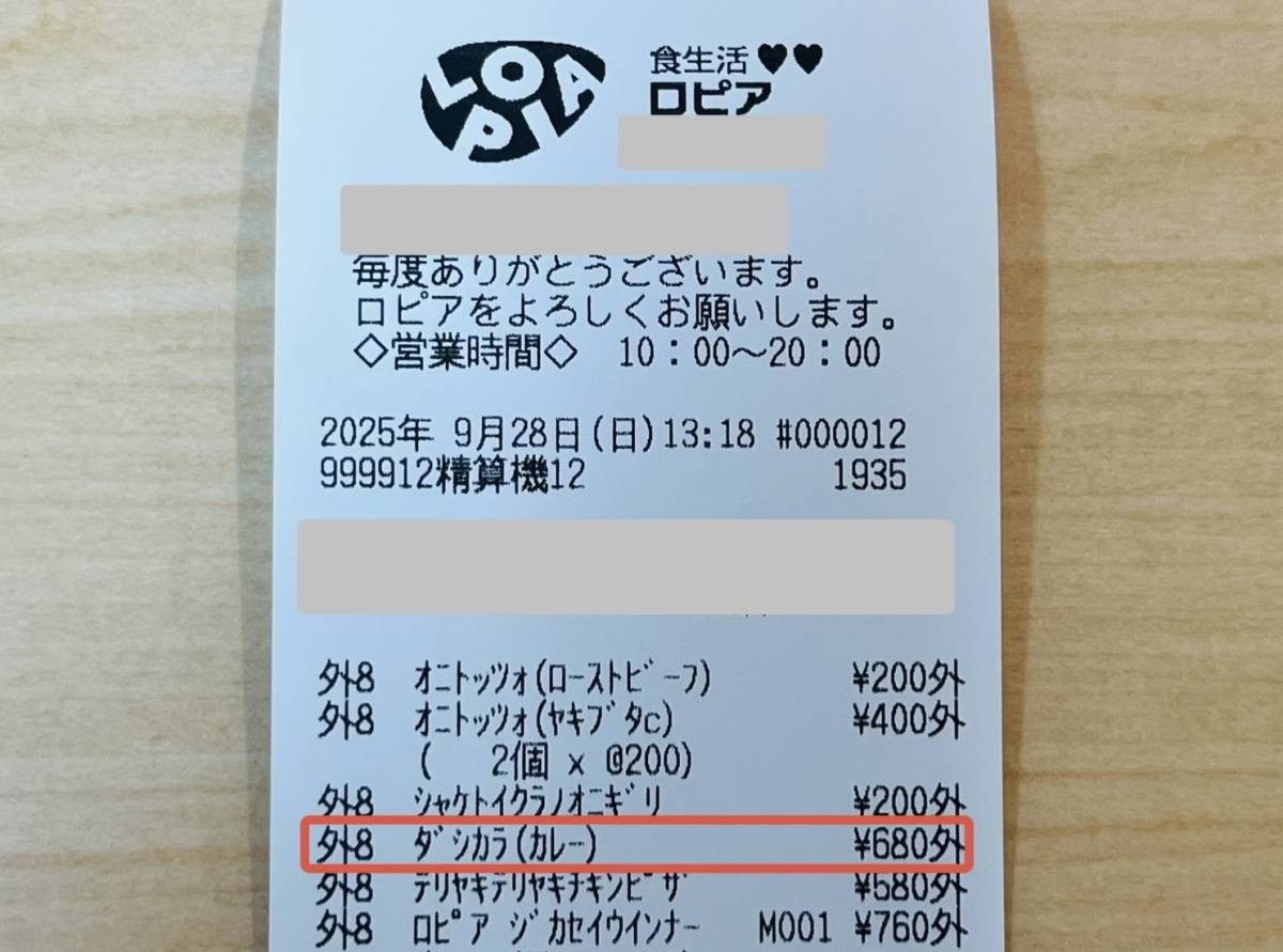 ロピアの人気商品を買ってみた！