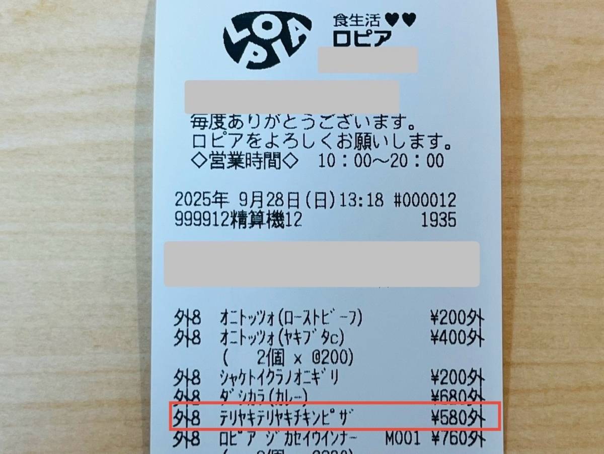 ロピアの人気商品を買ってみた！