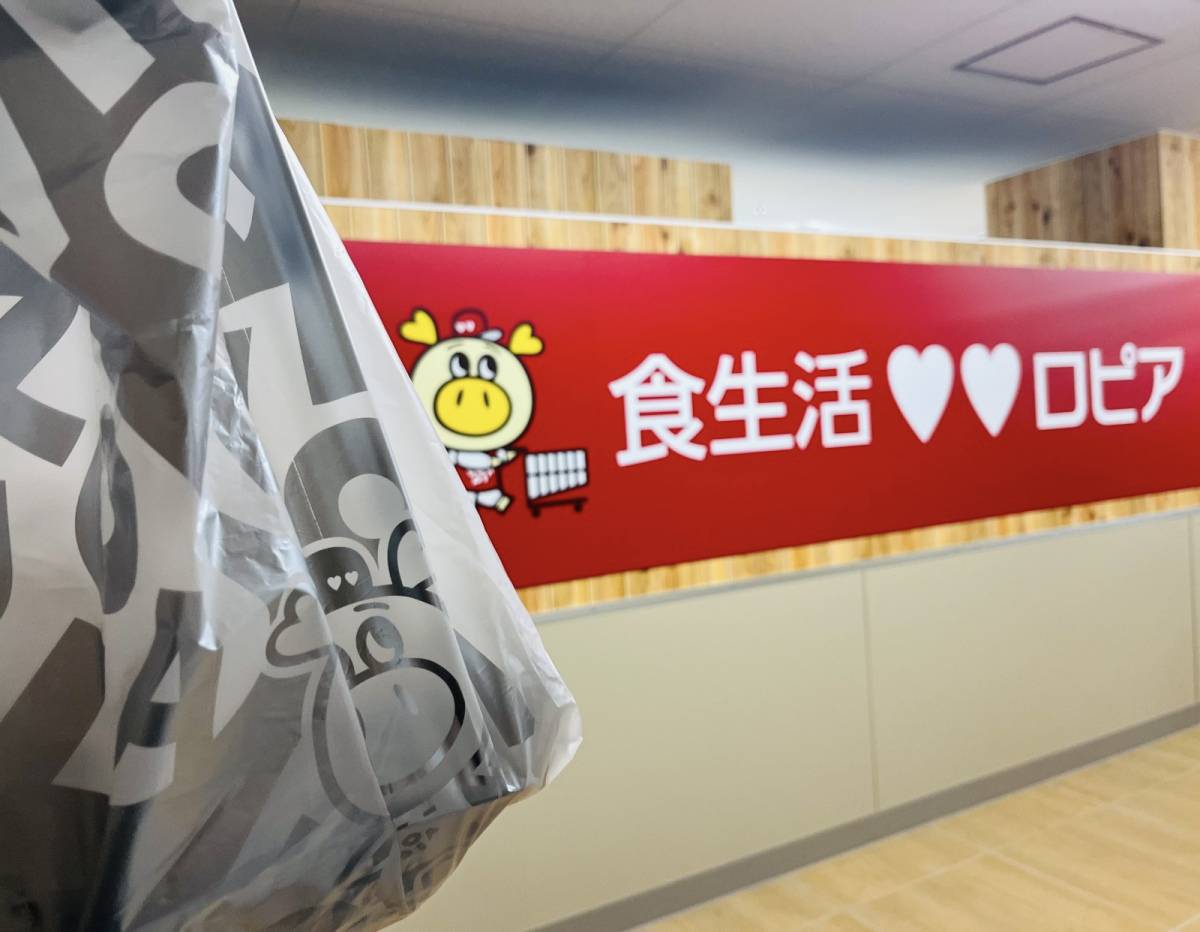 ロピアのレア商品をゲット！