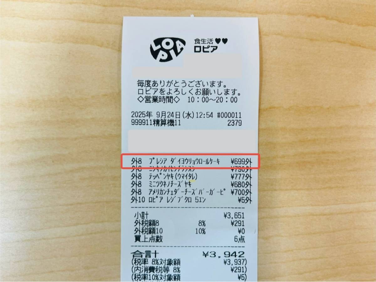 ロピアのレア商品をゲット！