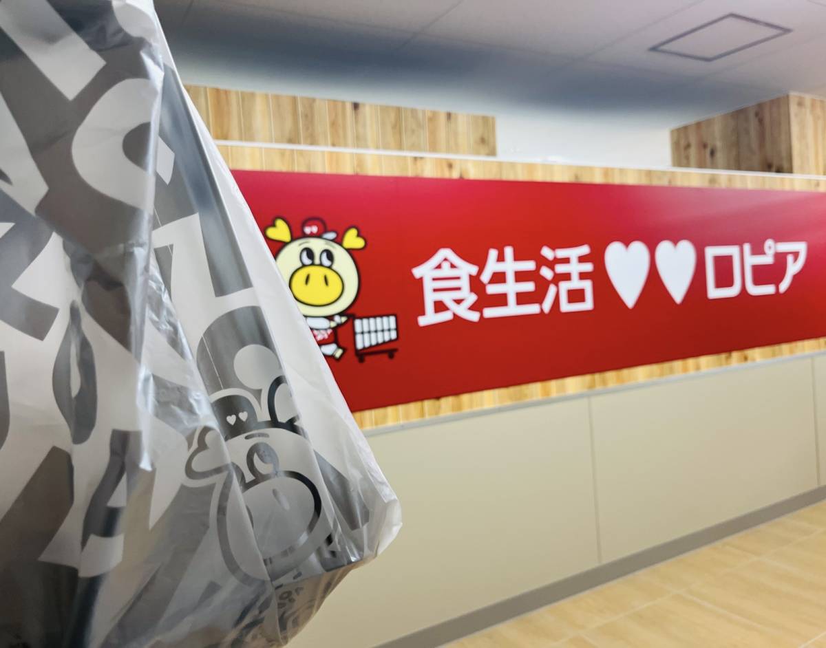 ロピアの気になる商品をゲット