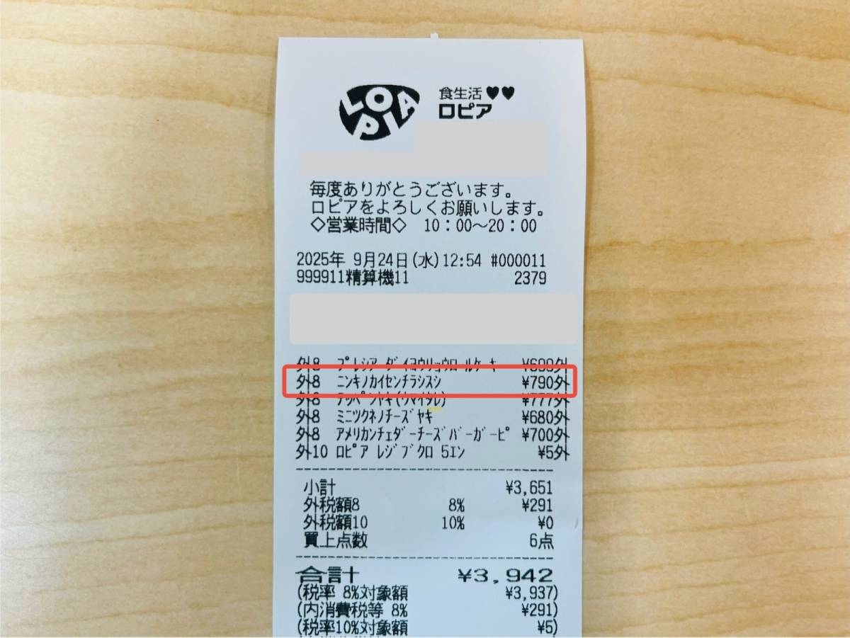 ロピアの気になる商品をゲット