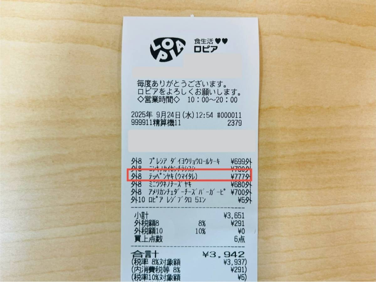 ロピアの人気商品を買ってみた!