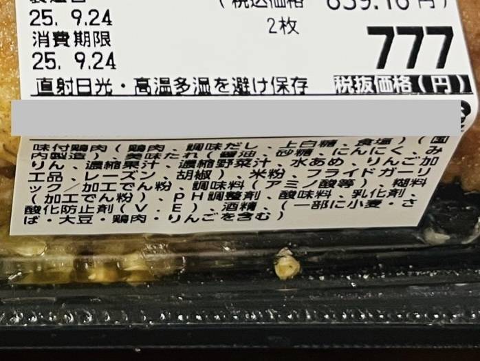 成分表