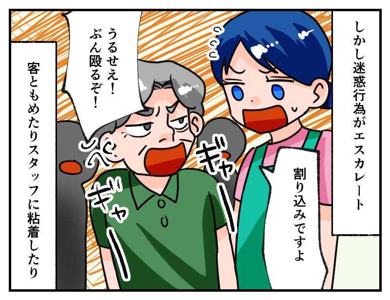 迷惑な常連客-2