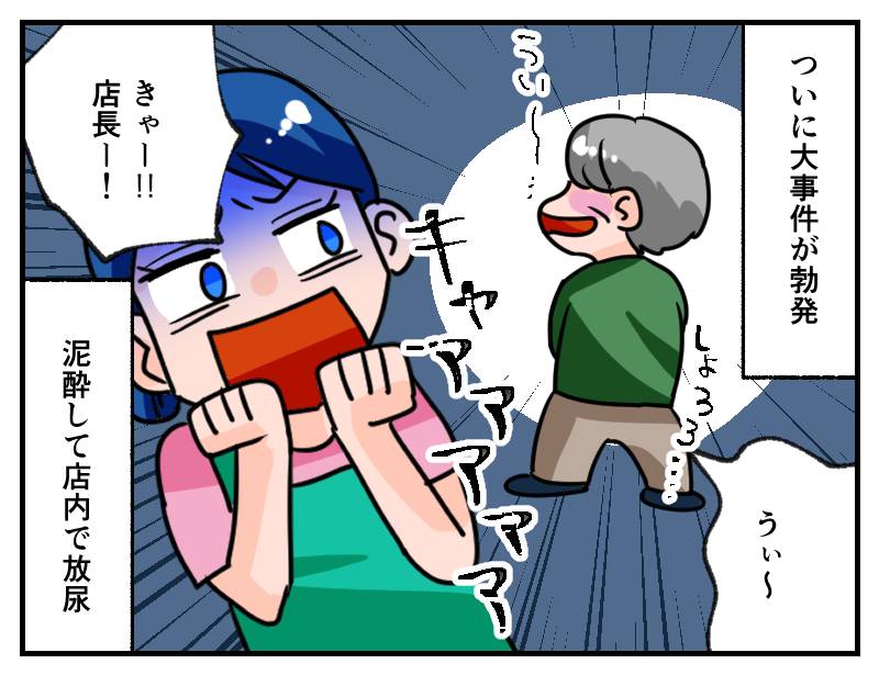 迷惑な常連客-3