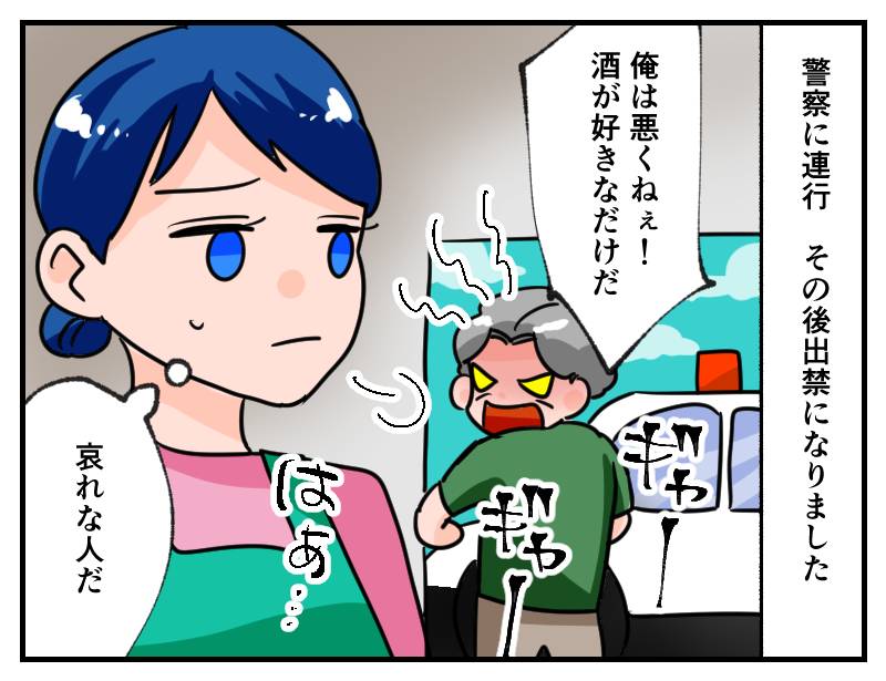 迷惑な常連客-4