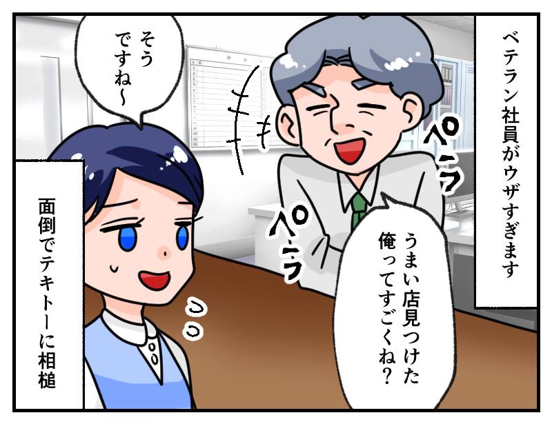勘違い上司-1